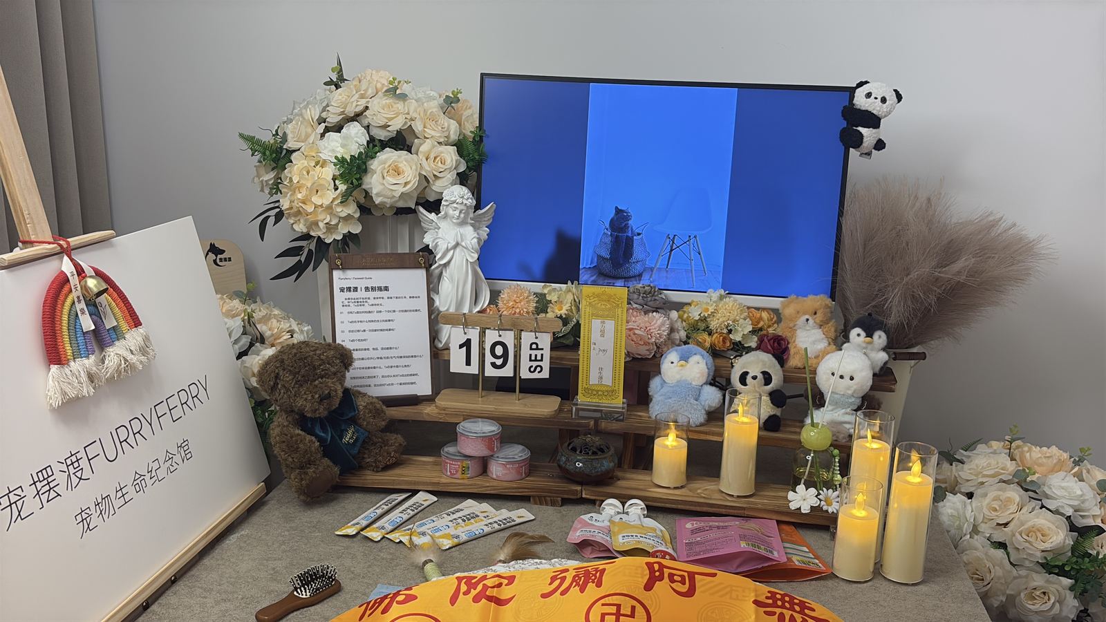 告别仪式的温柔布置